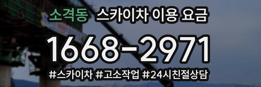 소격동 스카이차 이용 요금