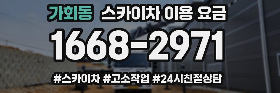 가회동 스카이차 이용 요금