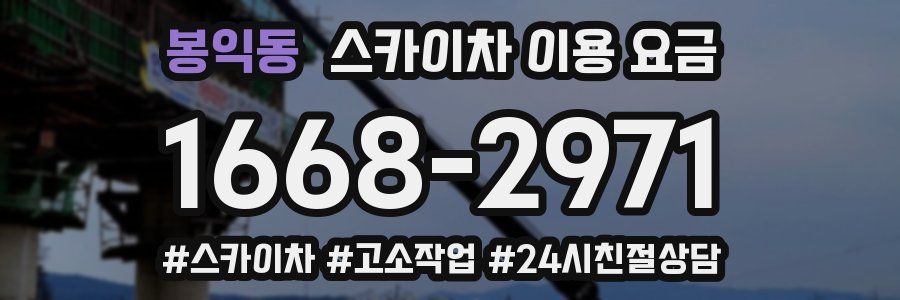 봉익동 스카이차 이용 요금