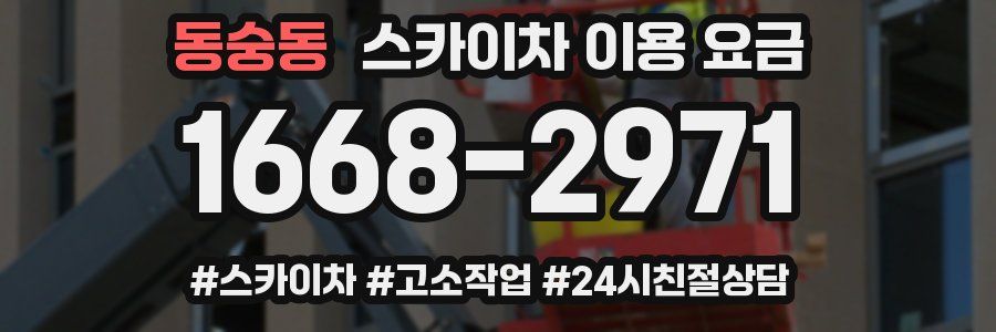 동숭동 스카이차 이용 요금