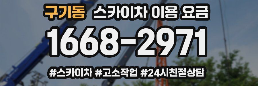 구기동 스카이차 이용 요금