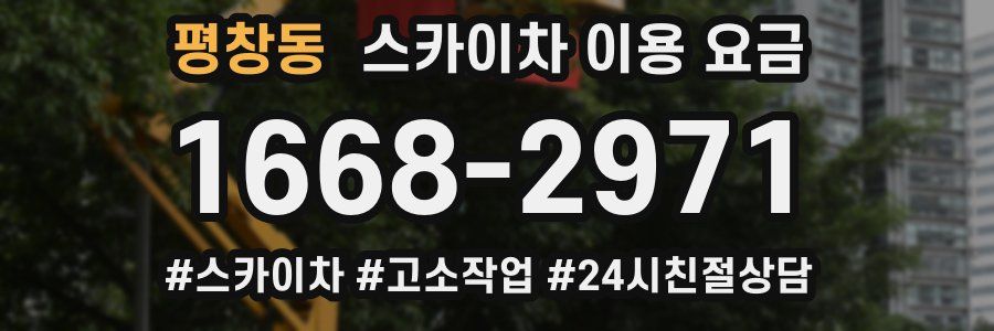평창동 스카이차 이용 요금