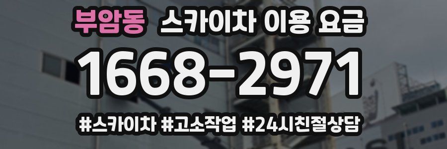 부암동 스카이차 이용 요금