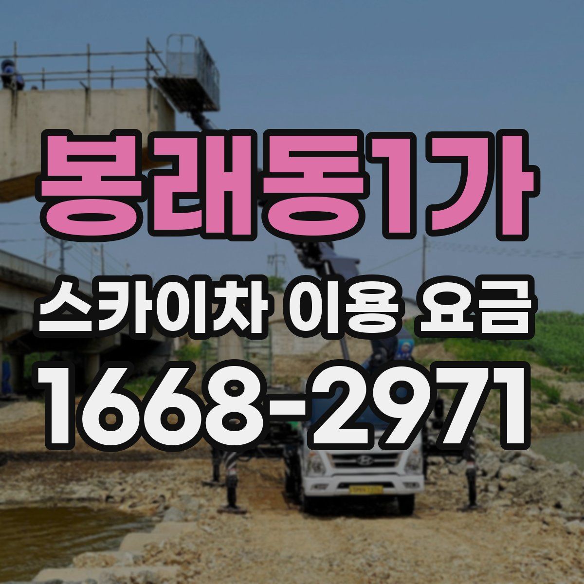 봉래동1가 스카이차 이용 요금