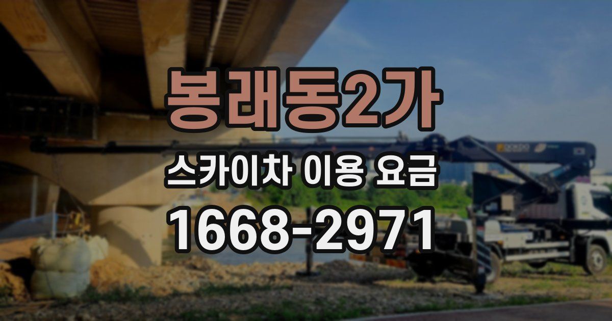 봉래동2가 스카이차 이용 요금
