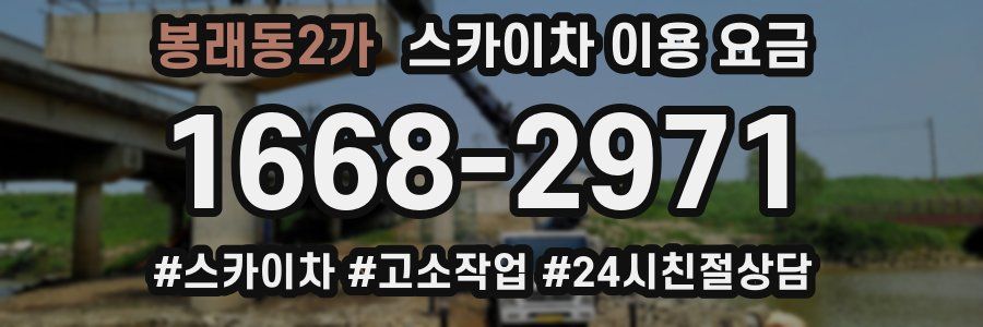 봉래동2가 스카이차 이용 요금