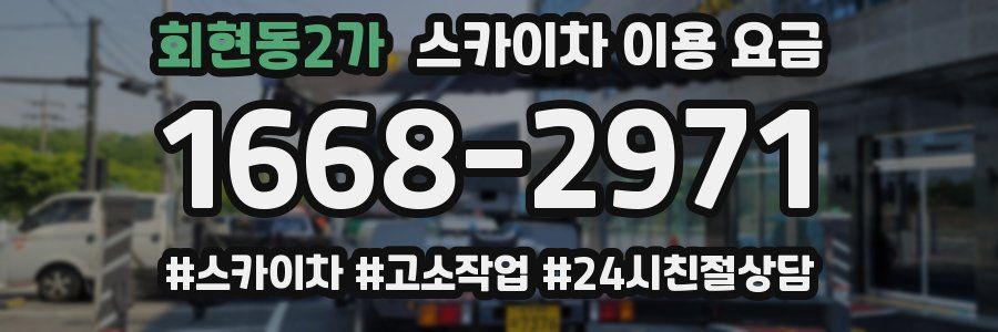 회현동2가 스카이차 이용 요금