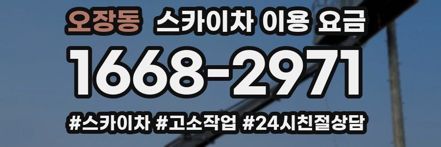 오장동 스카이차 이용 요금