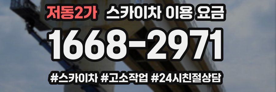 저동2가 스카이차 이용 요금