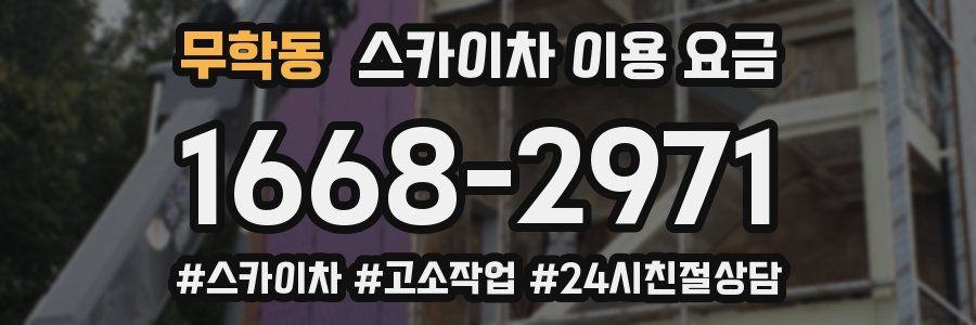 무학동 스카이차 이용 요금