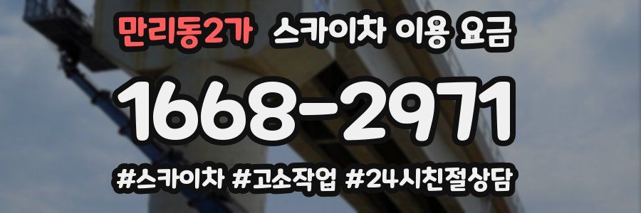 만리동2가 스카이차 이용 요금