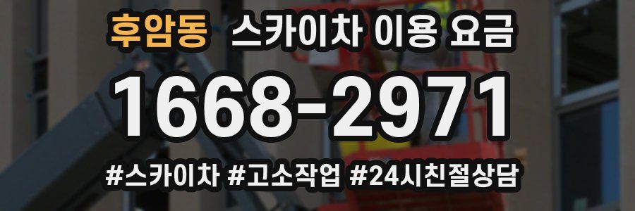 후암동 스카이차 이용 요금