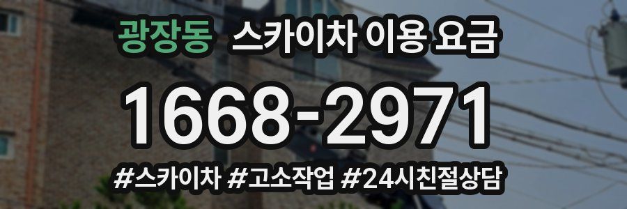 광장동 스카이차 이용 요금