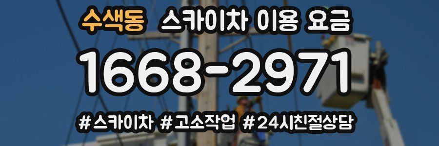 수색동 스카이차 이용 요금