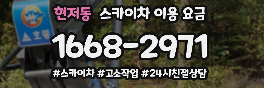 현저동 스카이차 이용 요금