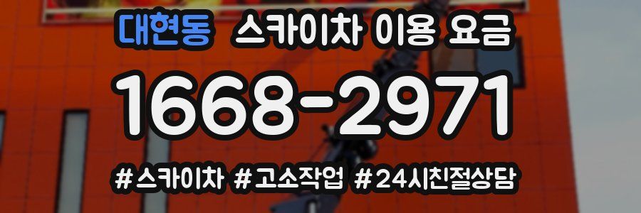 대현동 스카이차 이용 요금