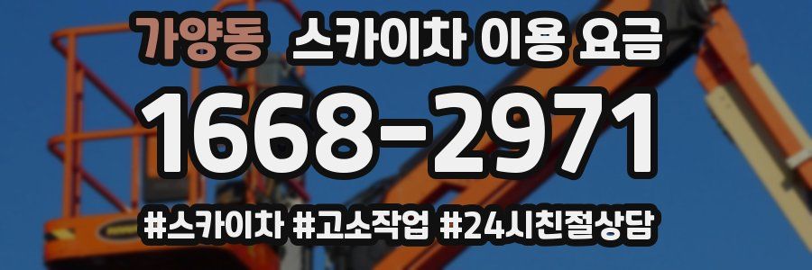 가양동 스카이차 이용 요금