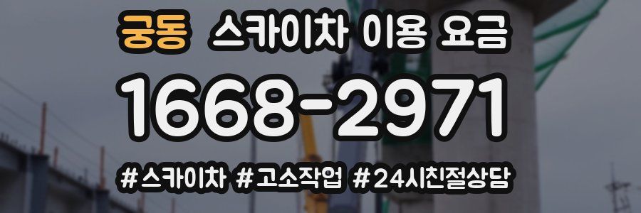 궁동 스카이차 이용 요금