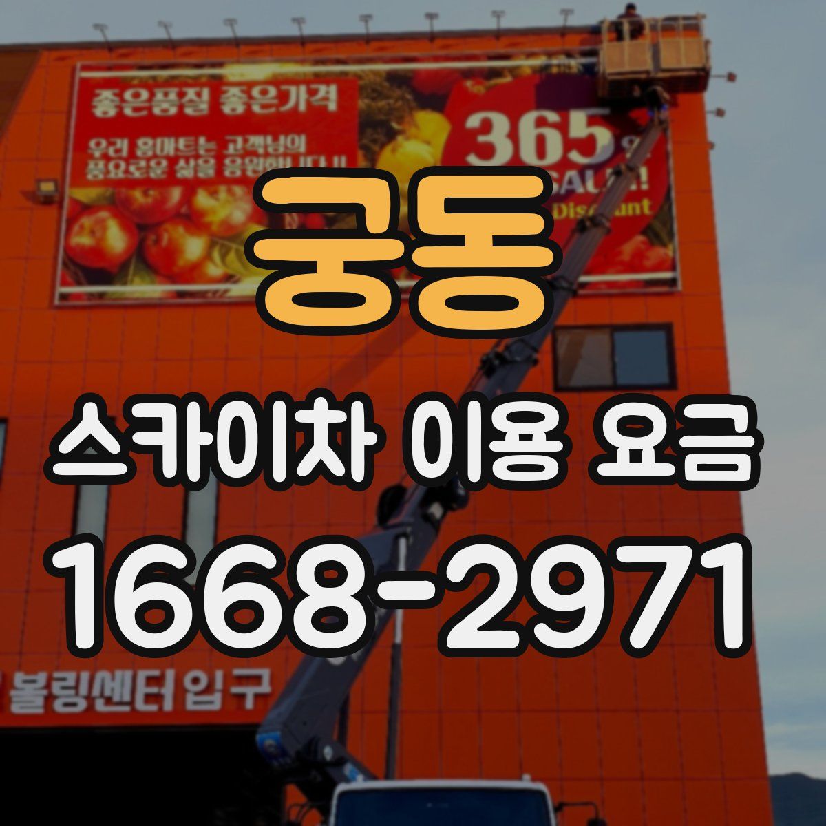 궁동 스카이차 이용 요금