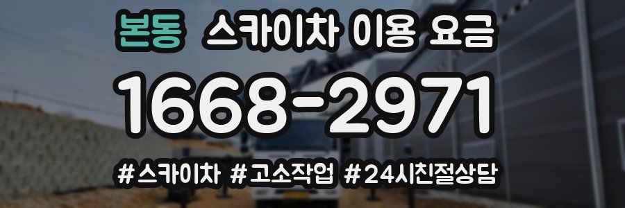 본동 스카이차 이용 요금