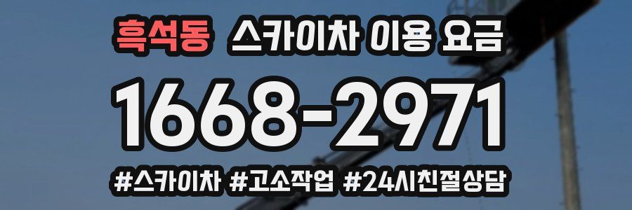 흑석동 스카이차 이용 요금