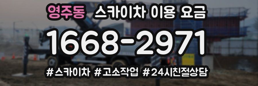 영주동 스카이차 이용 요금