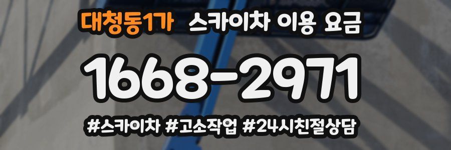 대청동1가 스카이차 이용 요금
