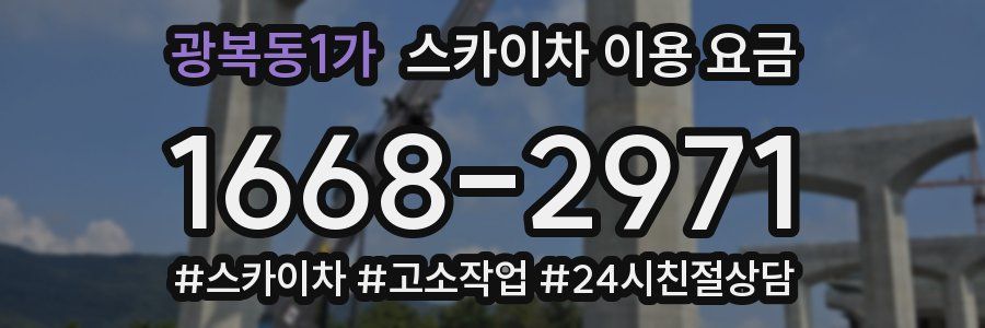 광복동1가 스카이차 이용 요금