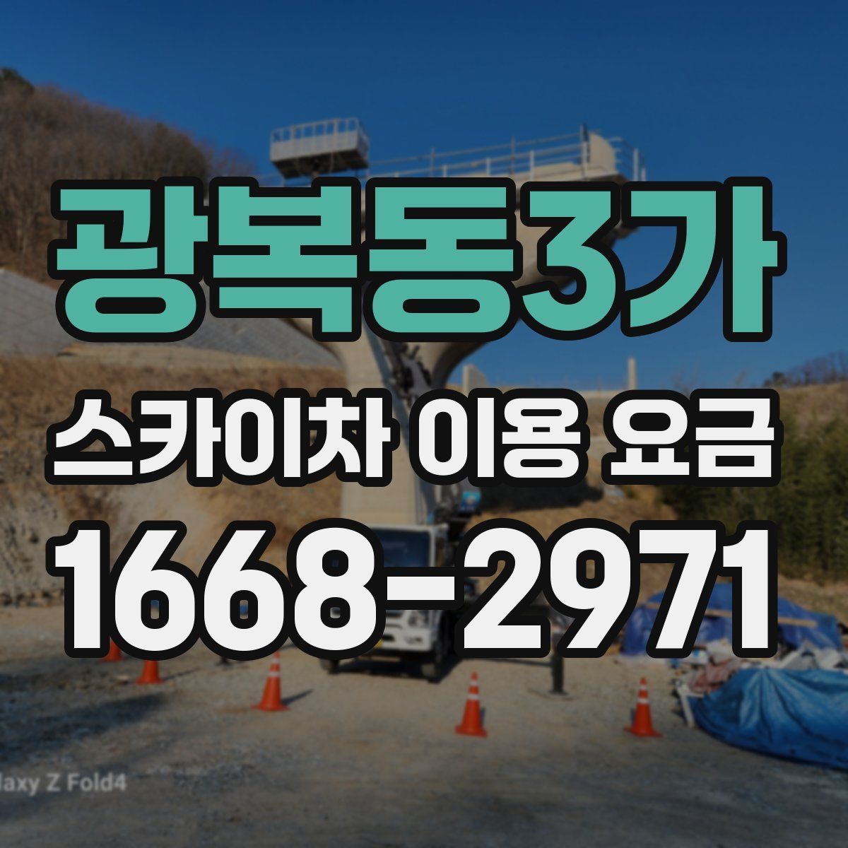 광복동3가 스카이차 이용 요금