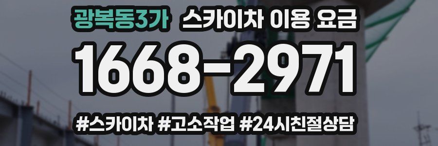 광복동3가 스카이차 이용 요금