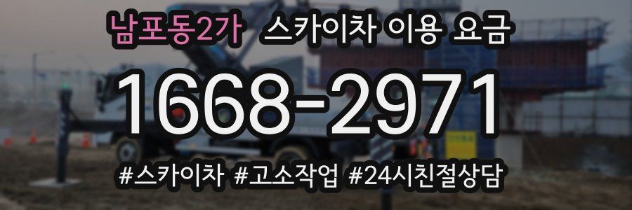 남포동2가 스카이차 이용 요금