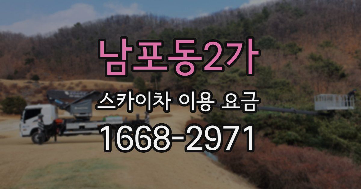 남포동2가 스카이차 이용 요금