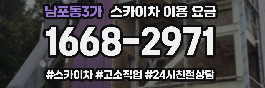 남포동3가 스카이차 이용 요금