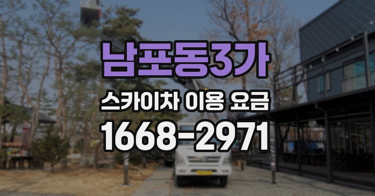 남포동3가 스카이차 이용 요금