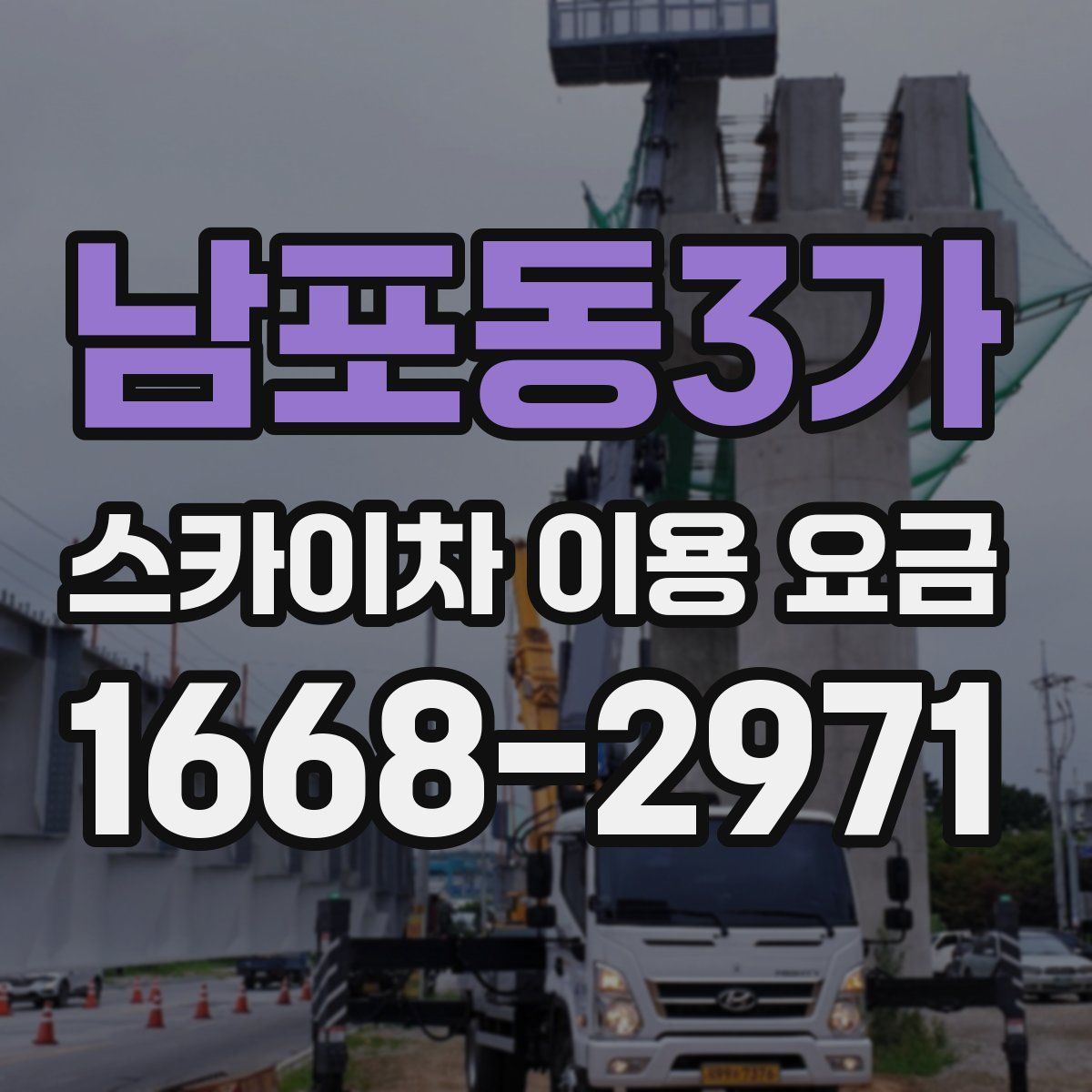 남포동3가 스카이차 이용 요금