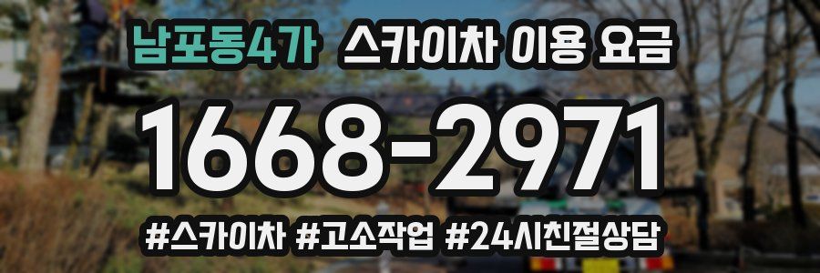 남포동4가 스카이차 이용 요금