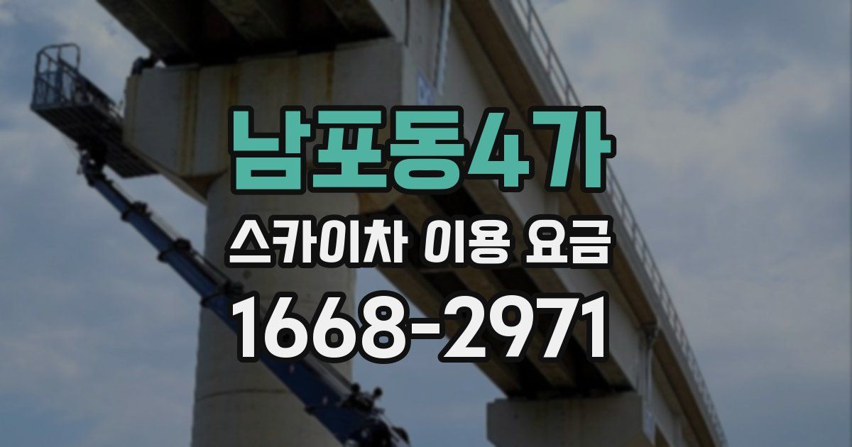 남포동4가 스카이차 이용 요금