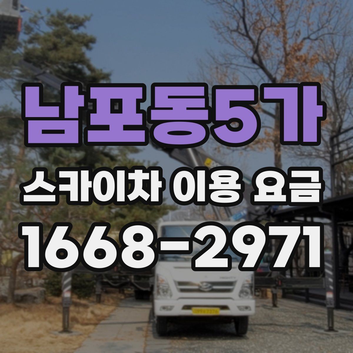 남포동5가 스카이차 이용 요금 확인 시 비교해야 할 조건