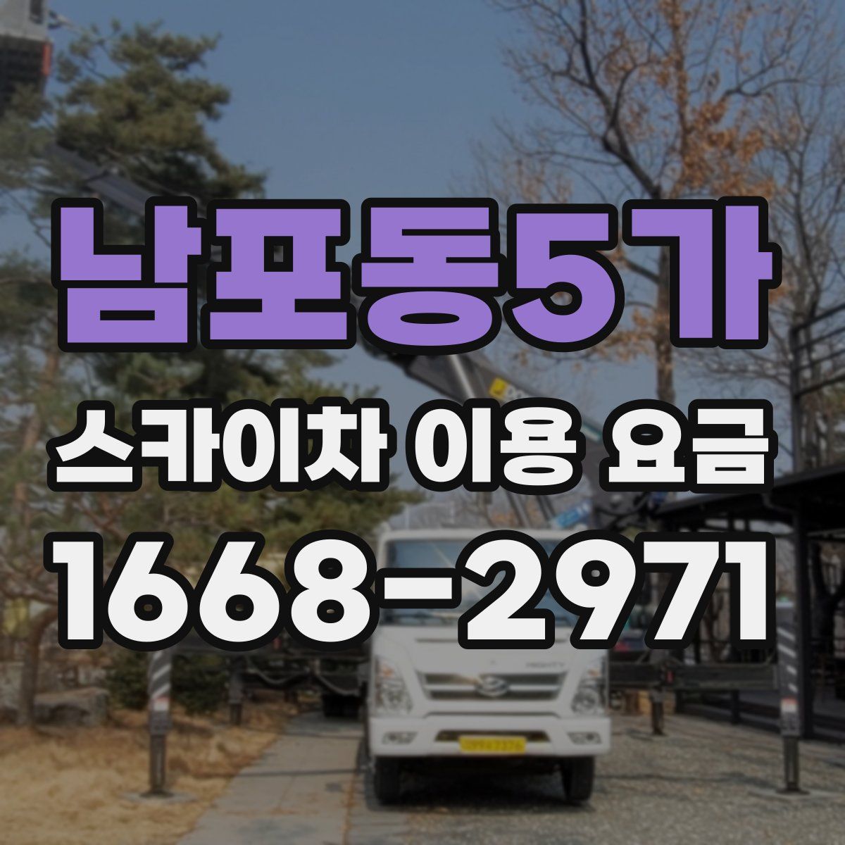 남포동5가 스카이차 이용 요금
