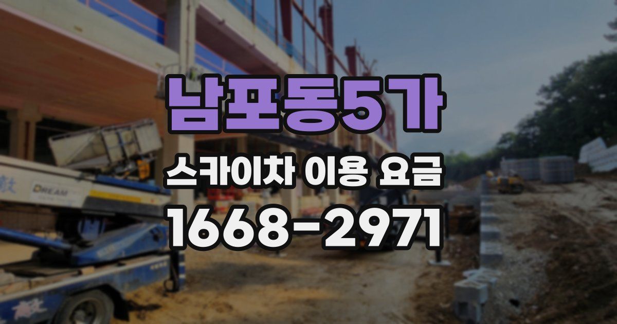남포동5가 스카이차 이용 요금