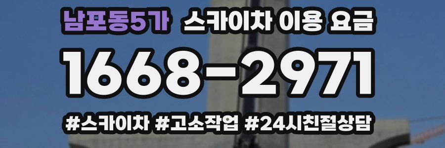 남포동5가 스카이차 이용 요금