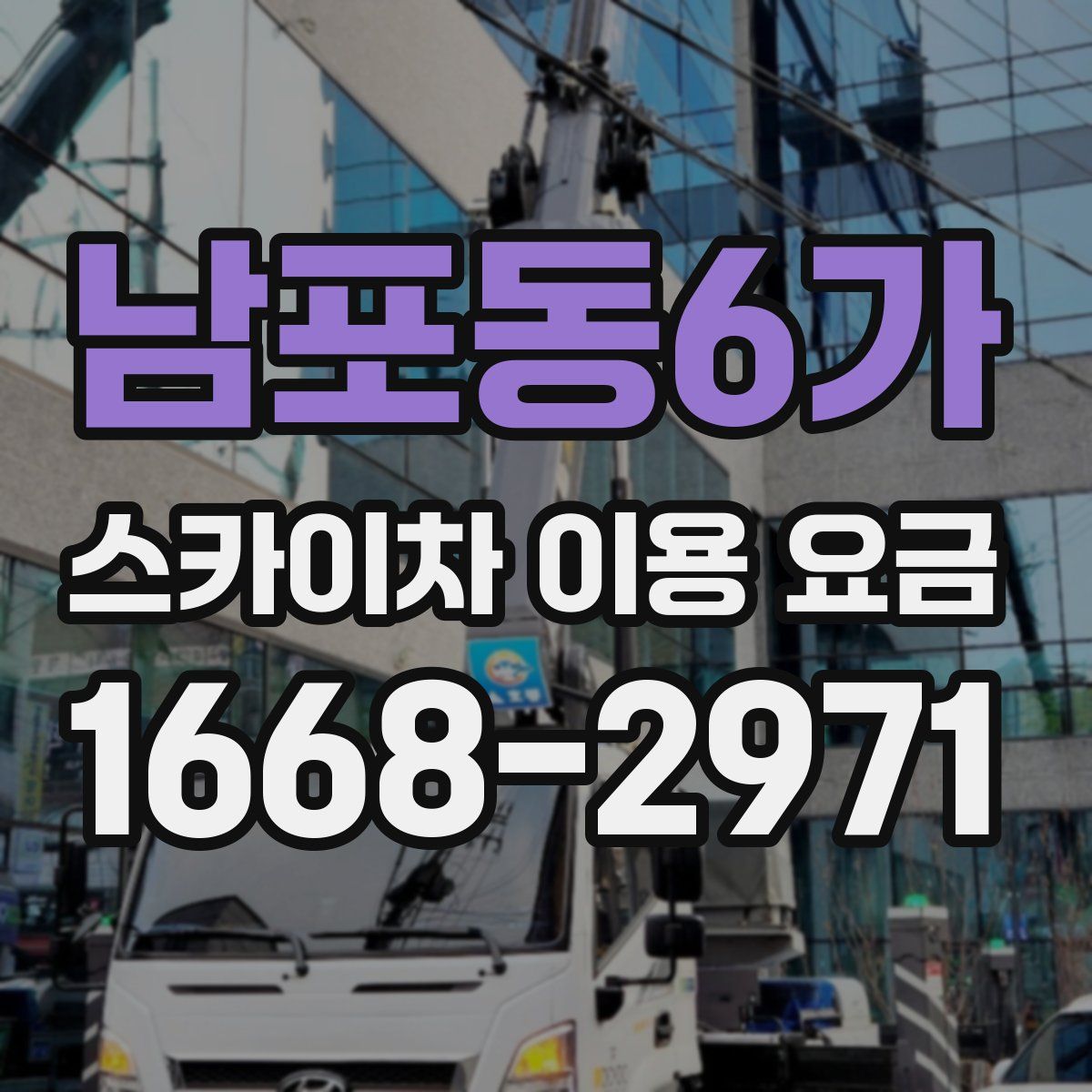 남포동6가 스카이차 이용 요금