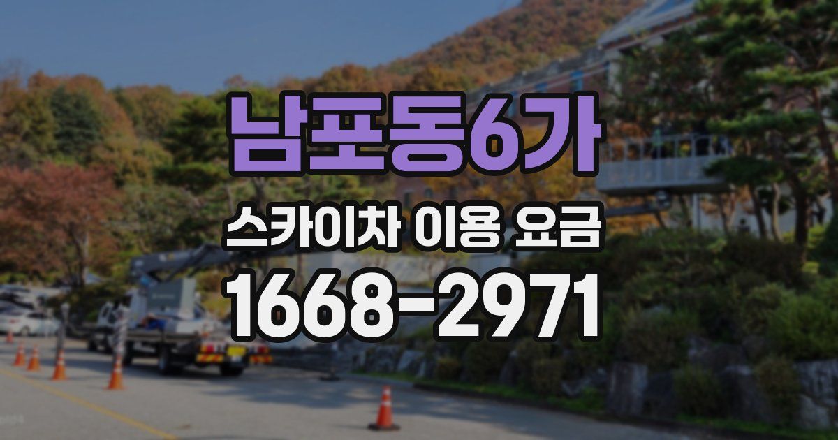 남포동6가 스카이차 이용 요금