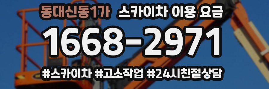 동대신동1가 스카이차 이용 요금