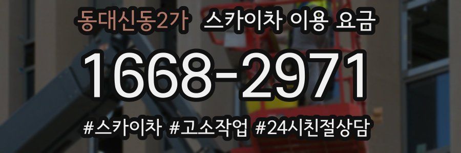 동대신동2가 스카이차 이용 요금