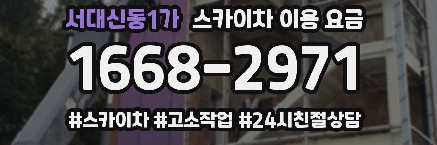 서대신동1가 스카이차 이용 요금