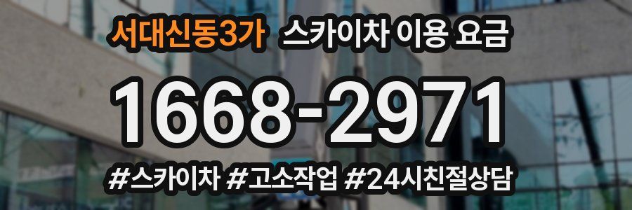 서대신동3가 스카이차 이용 요금
