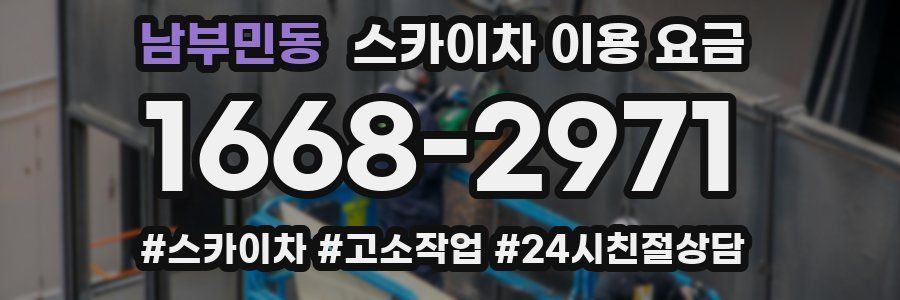 남부민동 스카이차 이용 요금