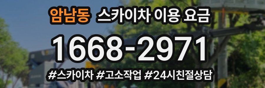 암남동 스카이차 이용 요금