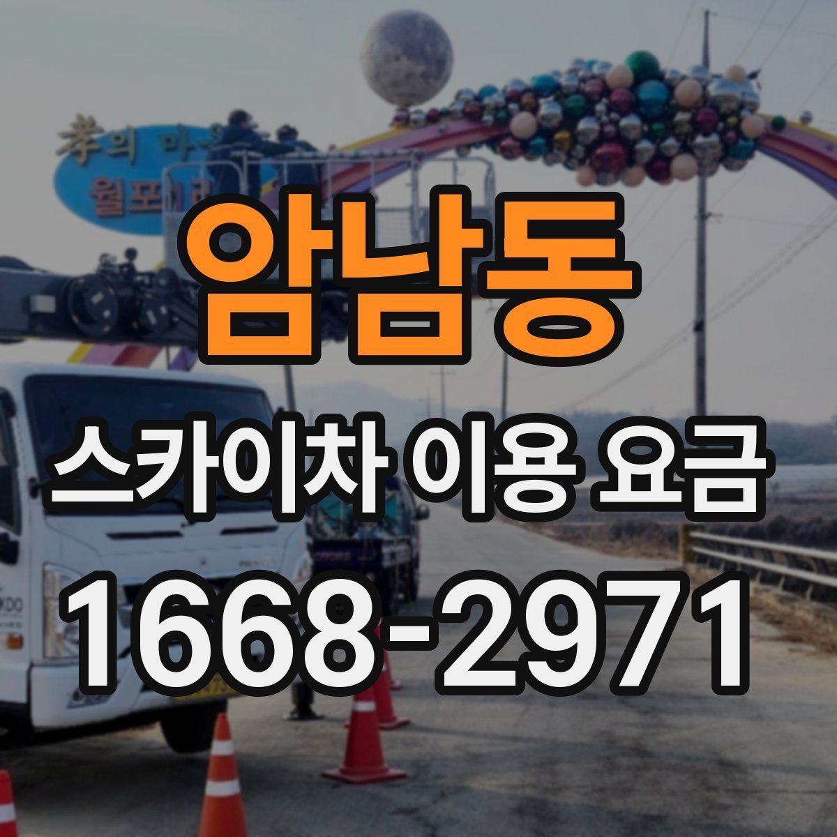 암남동 스카이차 이용 요금